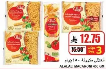 العالي مكرونه 450 جرام