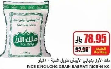 Rice King Long Grain Basmati Rice 10 kg