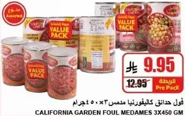 California Garden Foul Medames 3x450 gm