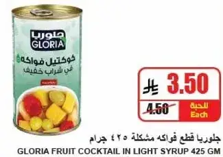 Gloria Fruit Cocktail in Light Syrup 425 gm