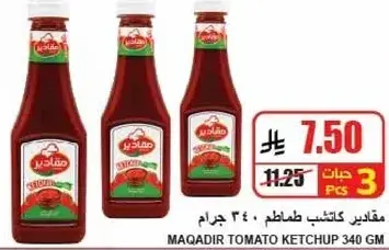 مقادير كاتشب طماطم 340 جرام.
