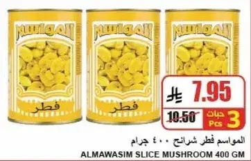المواسم فطر شرايح 400 جرام.