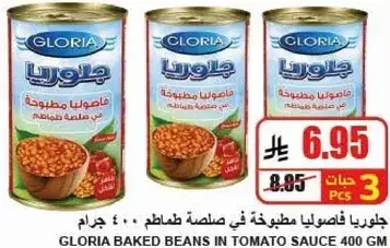 Gloria Baked Beans in Tomato Sauce 400 gm