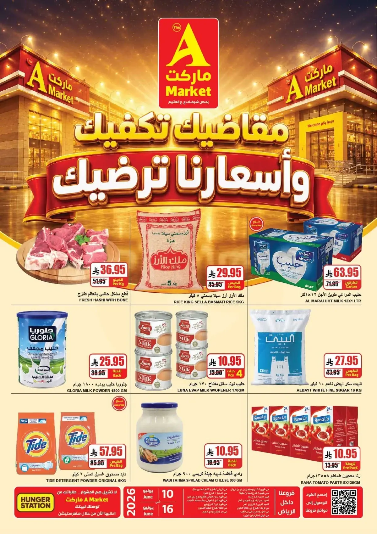 العروض الاسبوعية - صفحة 2