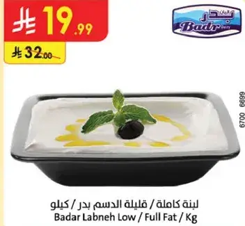 Badar Labneh Low / Full Fat / Kg