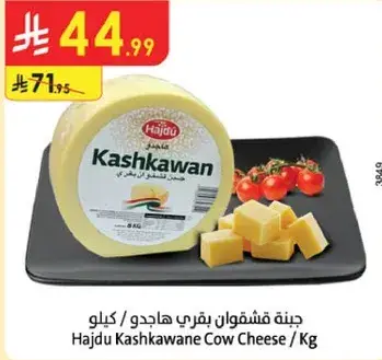 جبنه قشقوان بقري 1 كيلو