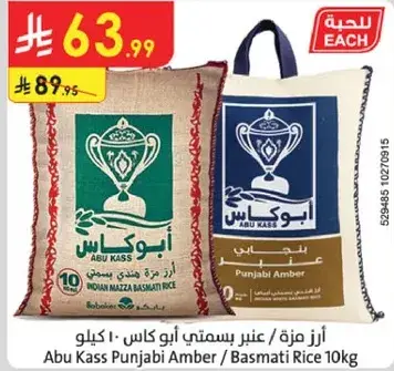 ارز بسمتي ابو كاس 10 كيلو