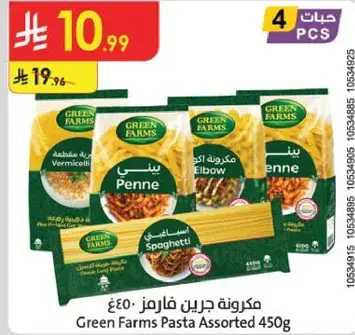 مكرونه جرين فارمز 450 جرام