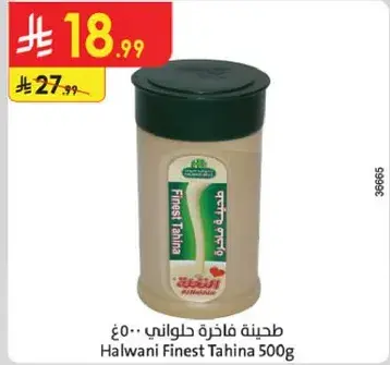 طحينه فاخره حلواني 500 جرام