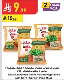 ساديه فاصوليا خضراء مقطعه 450جم
