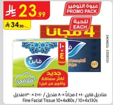 مناديل فاي 10+4 مجانا