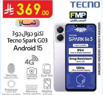 تكنو جولا ج03 اندرويد 15