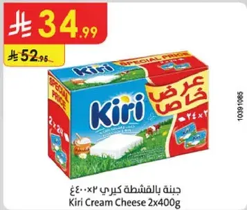 جبنه كيري 2×400 غ