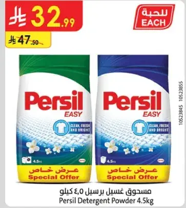 Persil Detergent Powder 4.5kg