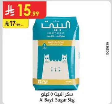 سكر البيت 5 كيلو