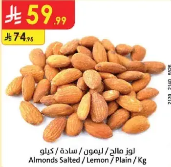 لوز مالج / ليمون / ساده / كيلوا