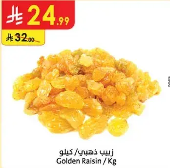 زبيب ذهبي / كيلو