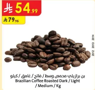 بن برازيلي محمص وسط / غامق / فاتح / كيلو
