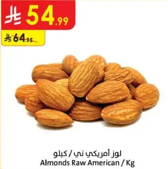 Almonds Raw American / Kg