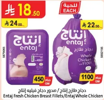 Entaj Fresh Chicken Breast Fillets 450g