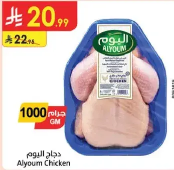 دجاج اليوم 1000 جرام