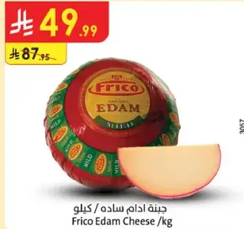جبنه ادام ساده /كغ