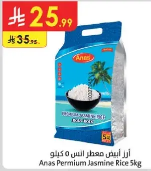 ارز ابيض معطر انس 5 كيلو