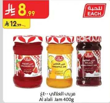 مربي العلالي 400 جرام