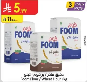 دقيق فاخرفوم 1 كيلو