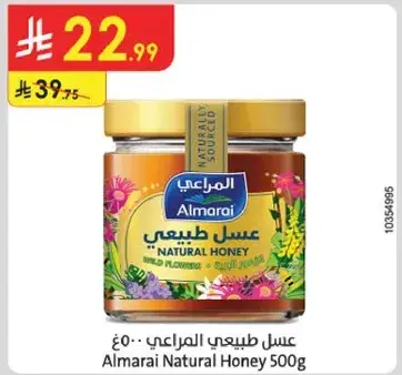 عسل طبيعي المراعي 500 جرام