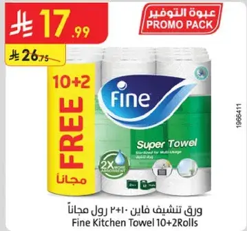 ورق تشيف فاي 10+2 رول مجانا