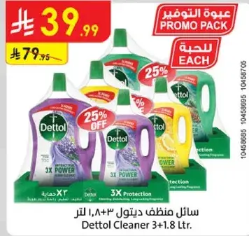 سايل منظف ديتول 3.8 لتر