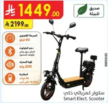 Smart Electric Scooter, 60 km range