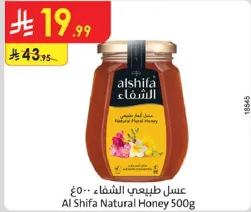 عسل طبيعي الشفاء 500 جرام