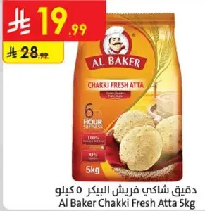دقيق شاكی فریش 5 كیلو