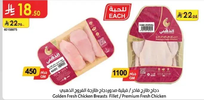 دجاج طازج فاخره صدور دجاج 1100 غ