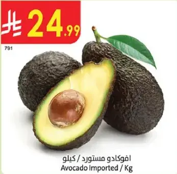 Avocado Imported / Kg