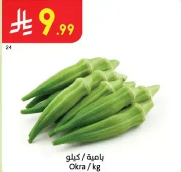 Okra / kg