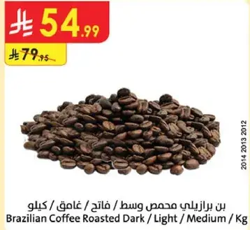بن برازيلي محمص غامق