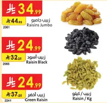 زبيب اسود / كيلو