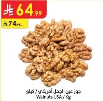 جوز عين الجمل امريكي / كيلو