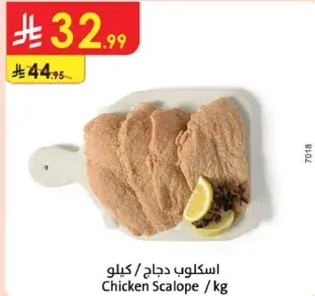 اسكالوب دجاج / كيلو