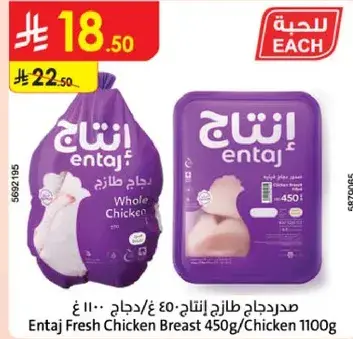 صدر دجاج طازج انتاج 450 جرام / دجاج 1100 جرام