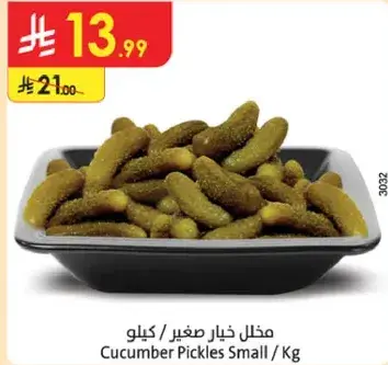 مخلل خيار صغير / كيلو