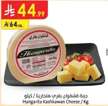 جبنه قشقوان نقي هنجاريه (كيلو)