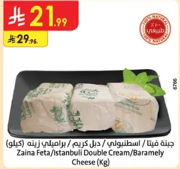 جبنه فيتا / اسطنبولي / ديل كريمي زينته (كيلو)