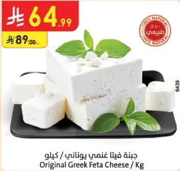 جبنه فيتا يوناني (كيلو)