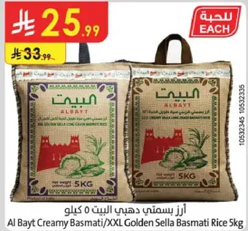 ارز بسمتي ذهبي البيت 5 كيلو