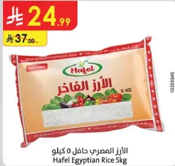 الارز المصري حافل 5 كيلو