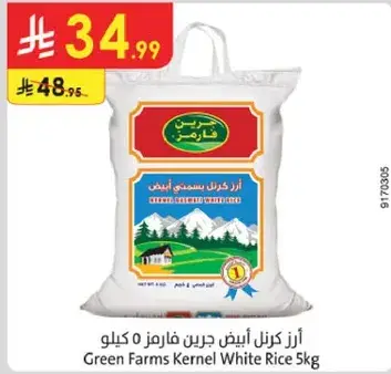 ارز كرنل ابيض جرين فارمز 5 كيلو